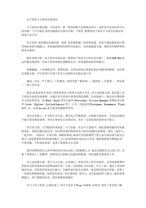 电子商务个人简历自我评价【精品】