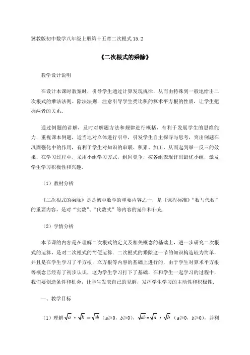 北师大版八年级数学上册--第二单元 二次根式的乘除运算 练习题(含答案)