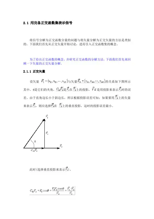 正交函数