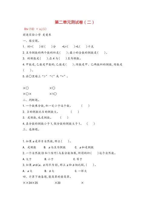 苏教版数学6年级上册第二单元测试卷(二)附答案