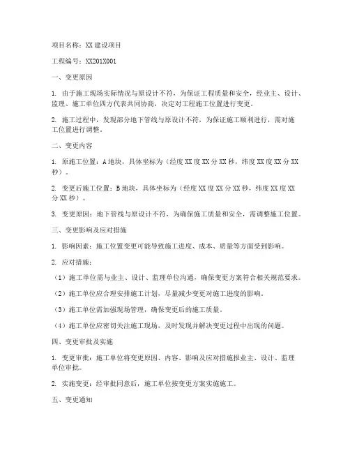 工程施工位置变更单