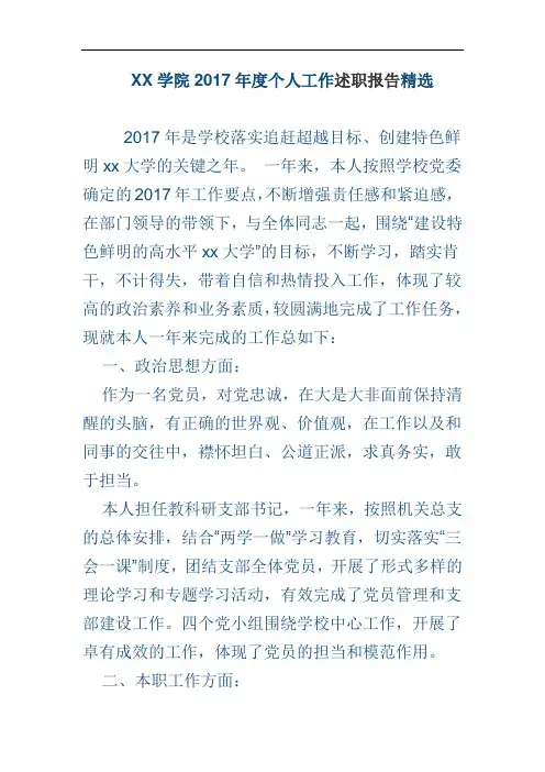 XX学院2017年度个人工作述职报告精选