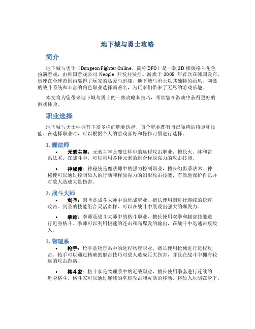 地下城与勇士攻略