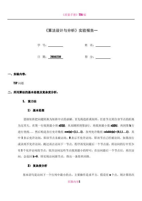 TSP问题的解决方案