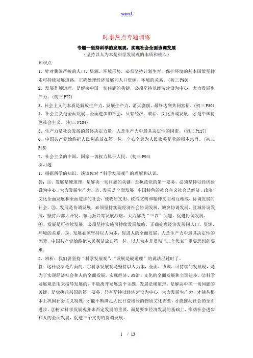 九年级政治时事热点专题训练