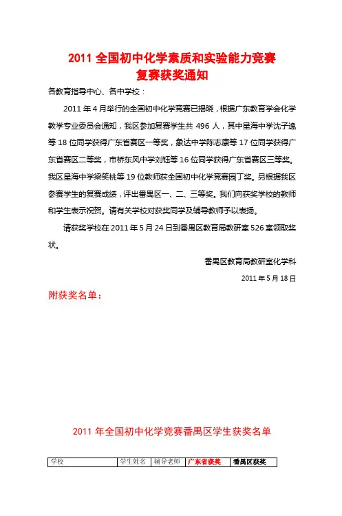 2011全国初中化学素质和实验能力竞赛