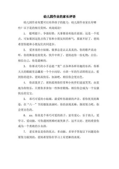 幼儿园作业的家长评语