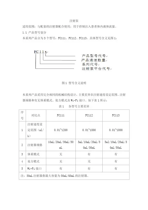 注射泵产品技术要求北京来普惠康医学