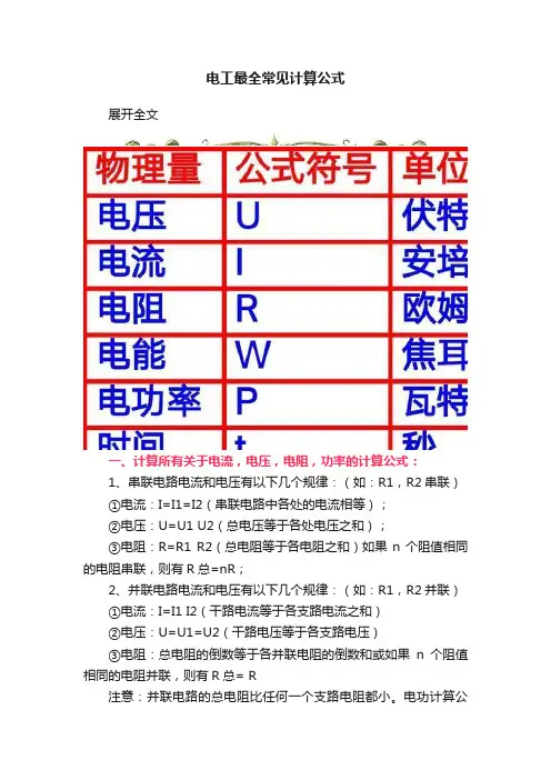 电工最全常见计算公式