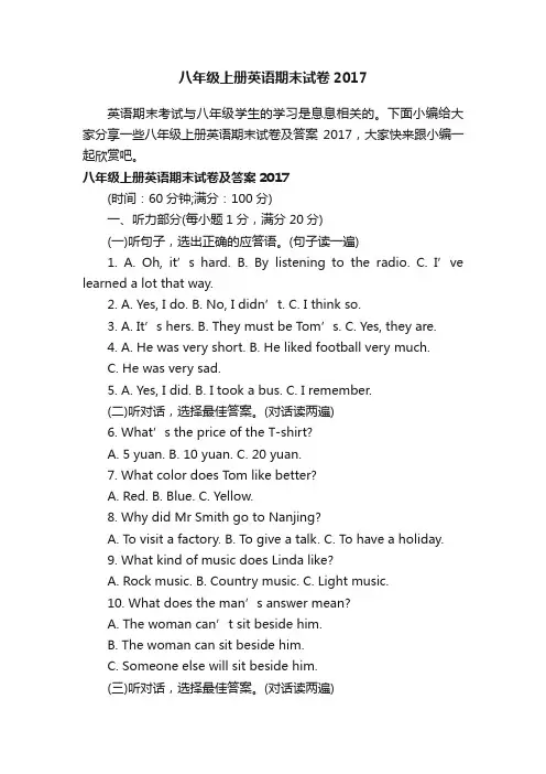 八年级上册英语期末试卷2017