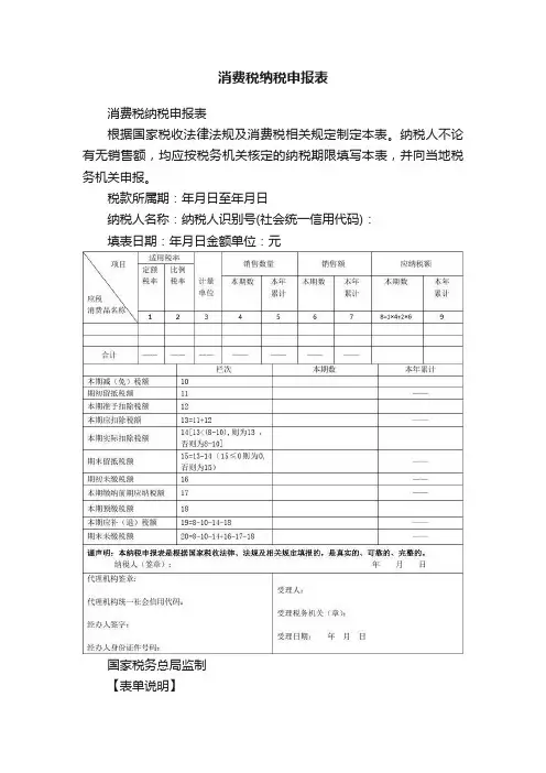 消费税纳税申报表