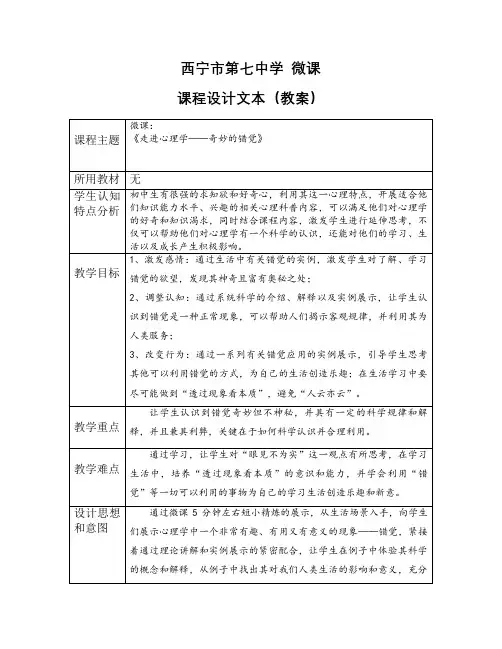走进心里学——奇妙的错觉