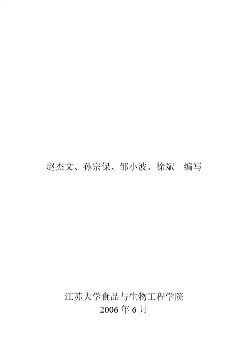 《现代食品检测技术》 习题及参考答案