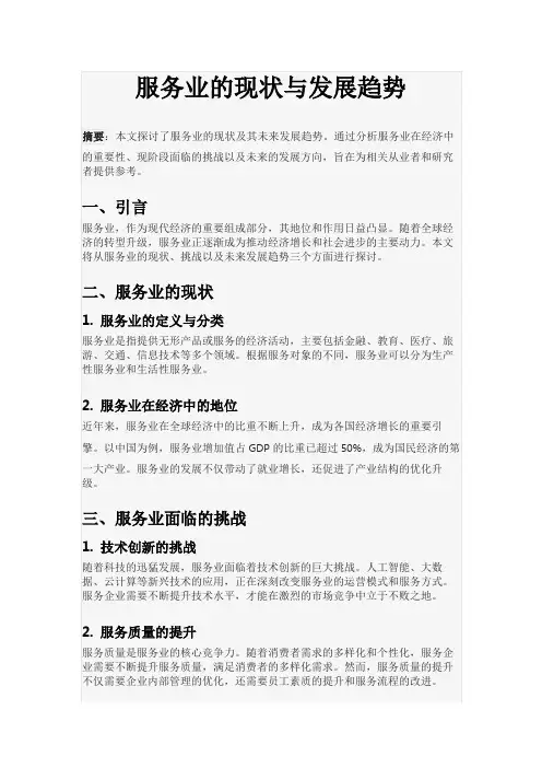 服务业的现状与发展趋势