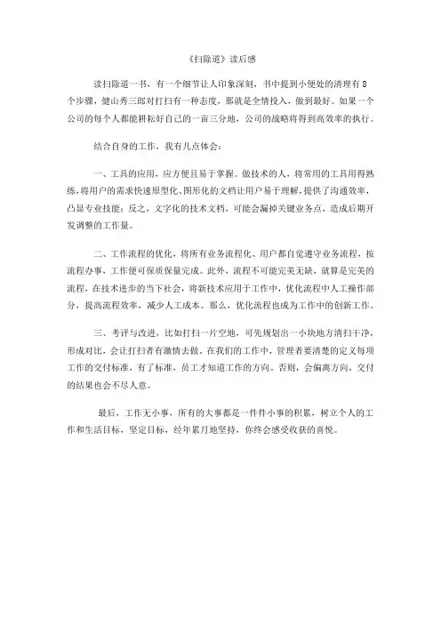 《扫除道》读后感