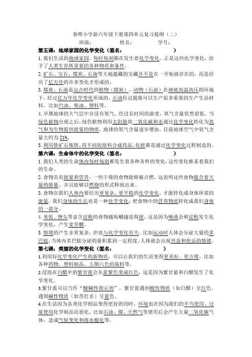 小学科学：六年级下册第四单元复习提纲(二)