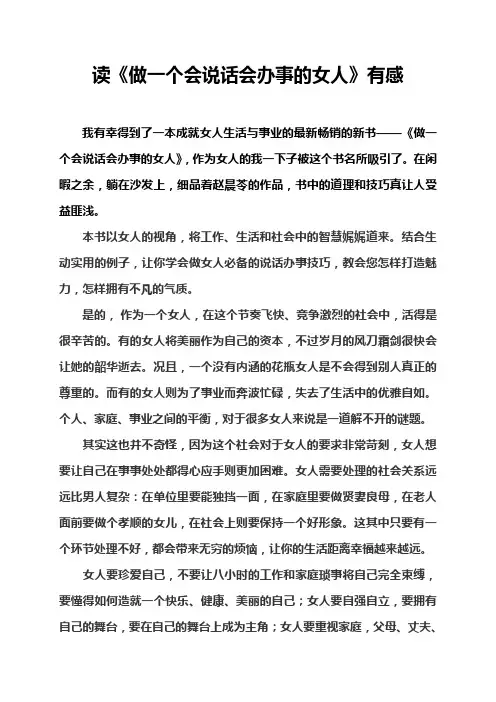 读《做一个会说话会办事的女人》有感