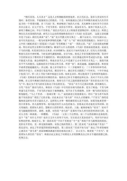 马说赏析