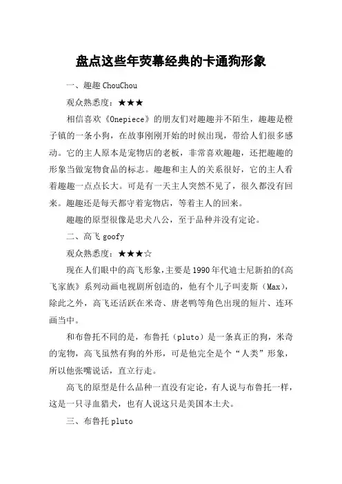 盘点这些年荧幕经典的卡通狗形象