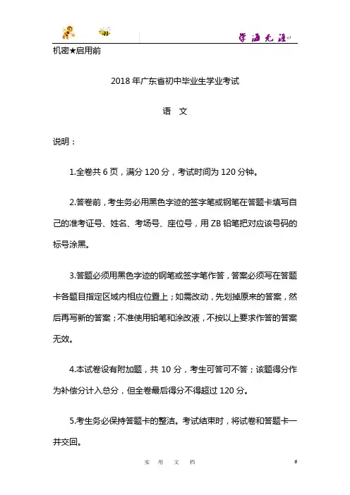 036.2018年广东省初中毕业生学业考试语文试卷(word)