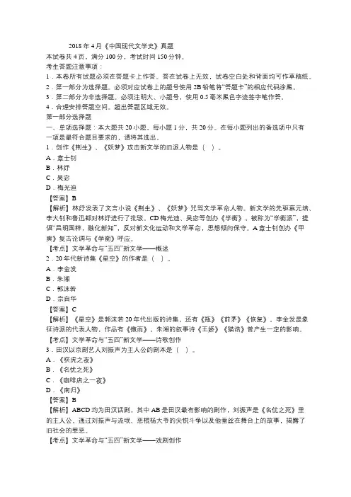 自考2018年4月《中国现代文学史》真题