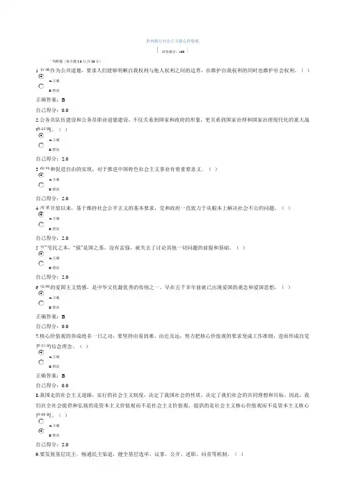 广西广西公务员网络培训考试《培育践行社会主义核心价值观》一