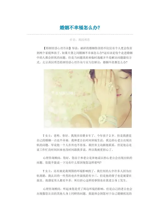 婚姻不幸福怎么办