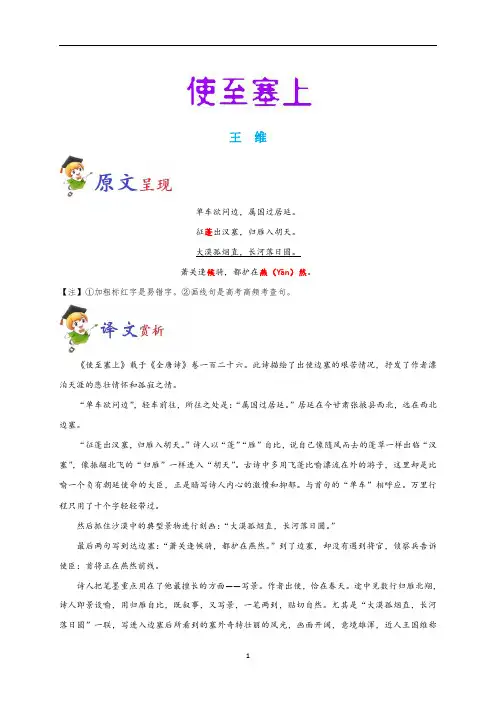 中考语文必备古诗词专题：《使至塞上》原文、赏析与阅读训练