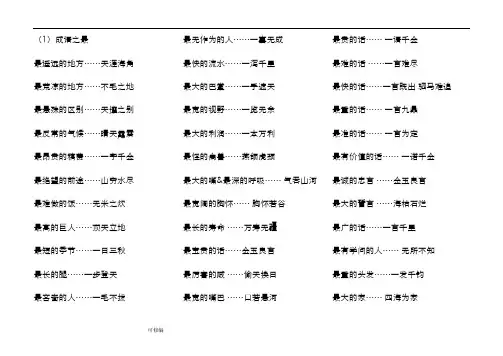 成语大全成语之最、成语接龙、成语典故、含有动物的成语等等