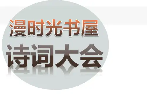 小学生诗词大会.ppt
