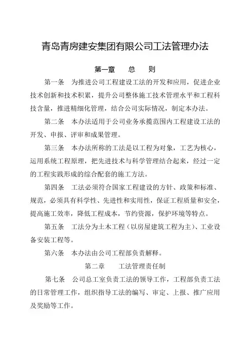 工法管理办法