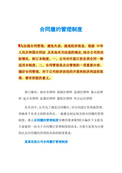 合同履约管理制度