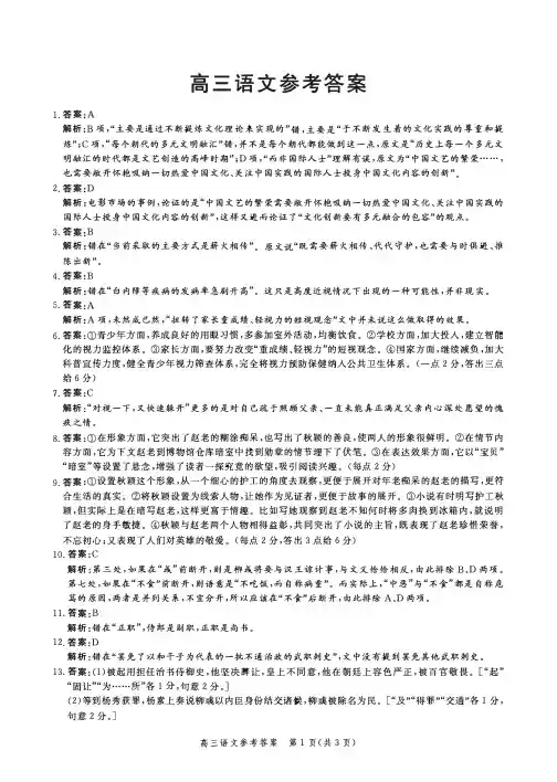 河北省邯郸市2020届高三上学期期末考试语文答案