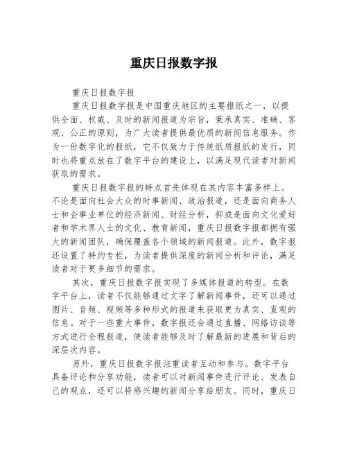 重庆日报数字报