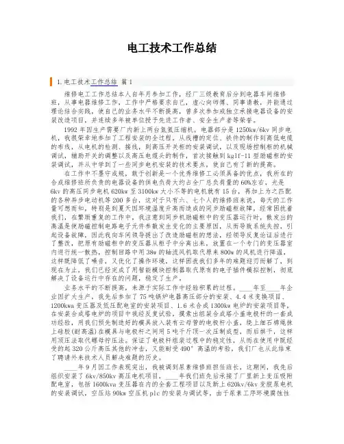 电工技术工作总结