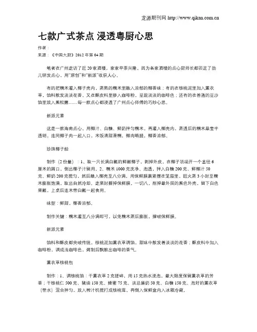 七款广式茶点 浸透粤厨心思.doc