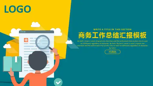 简约大气商务办公年终工作总结汇报动态模板