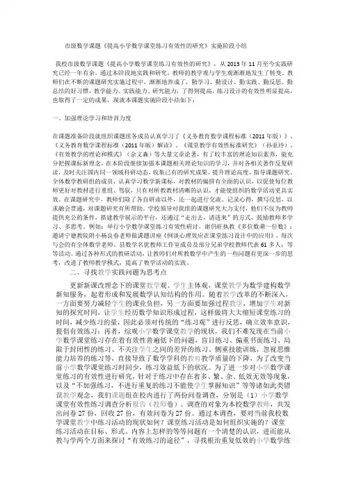 《提高小学数学课堂练习有效性的研究》实施阶段小结