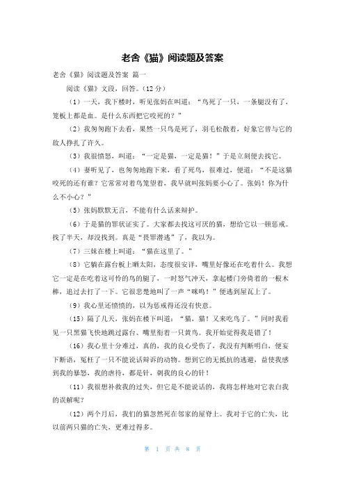老舍《猫》阅读题及答案
