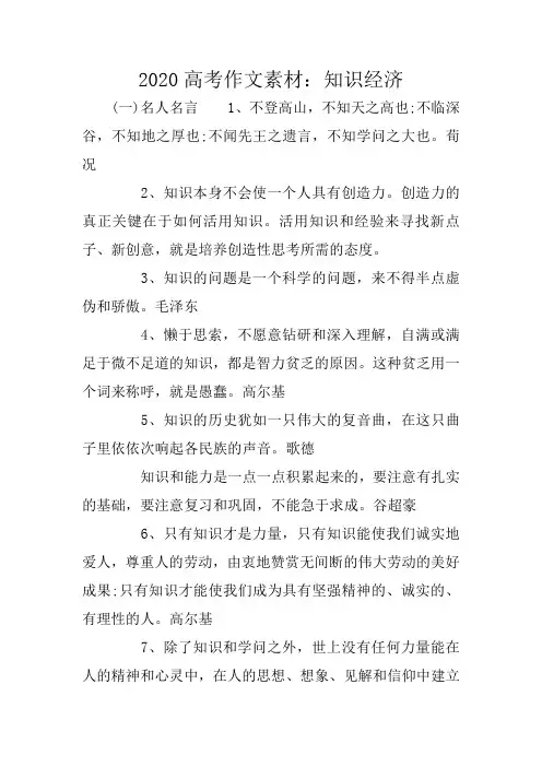 2020高考作文素材：知识经济