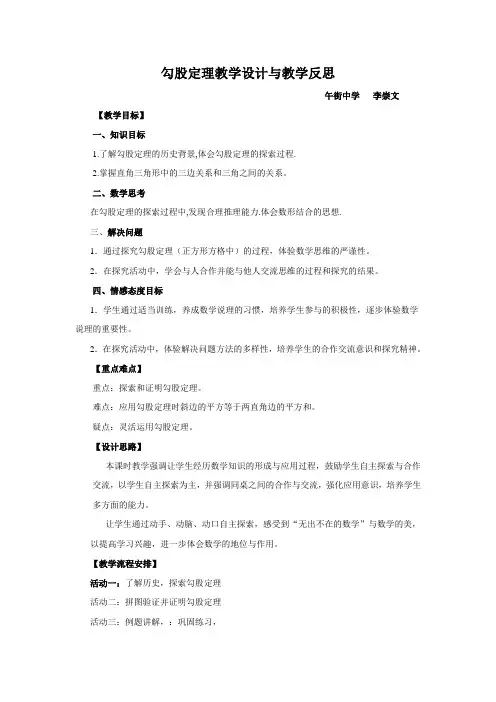 勾股定理教学设计与教学反思
