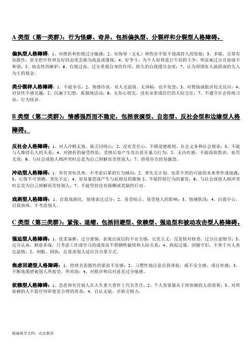 心理学习八种人格障碍