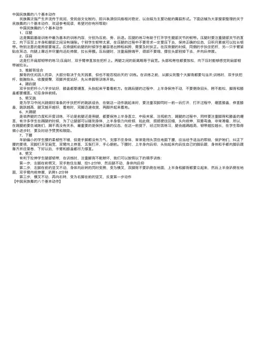 中国民族舞的八个基本动作