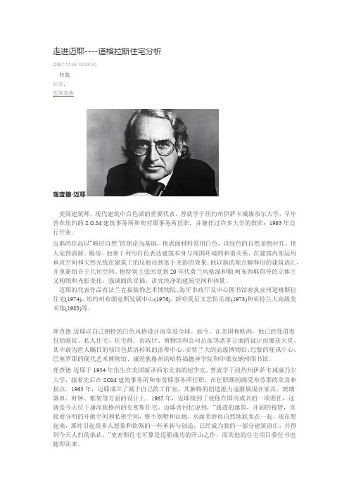走进迈耶----道格拉斯住宅分析