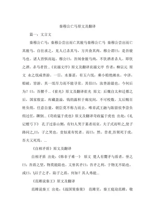 秦穆公亡马原文及翻译