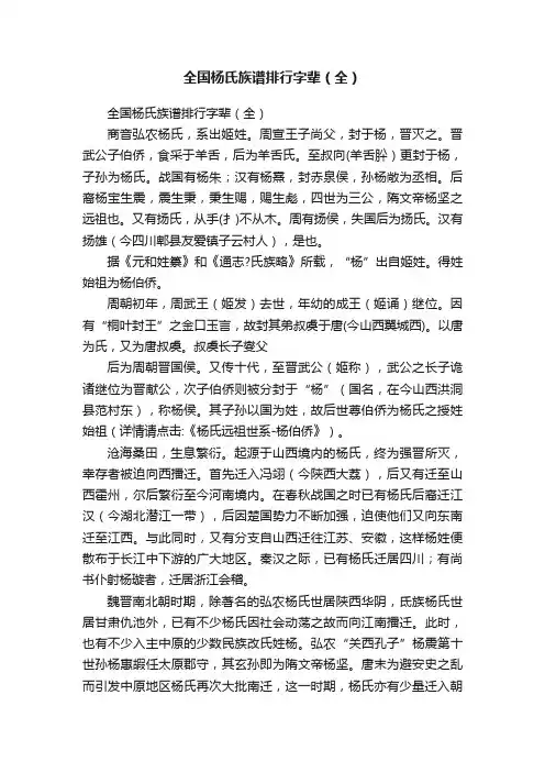 全国杨氏族谱排行字辈（全）