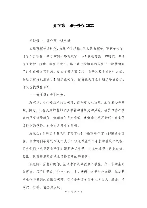 开学第一课手抄报2022