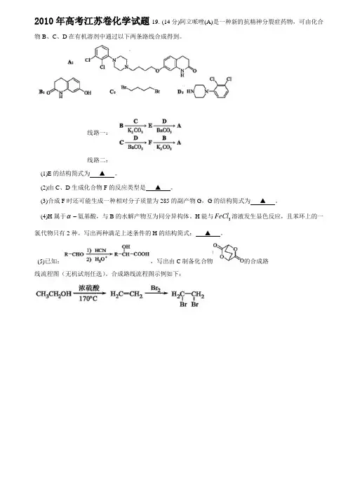 2010 11 12年高考江苏卷化学试题19