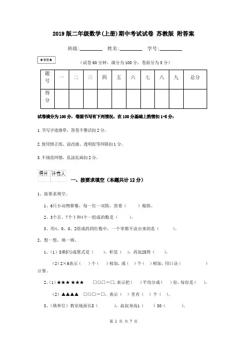 2019版二年级数学(上册)期中考试试卷 苏教版 附答案