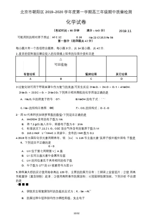 北京市朝阳区2019-2020学年上学期期中考试高三化学试题(含答案解析)